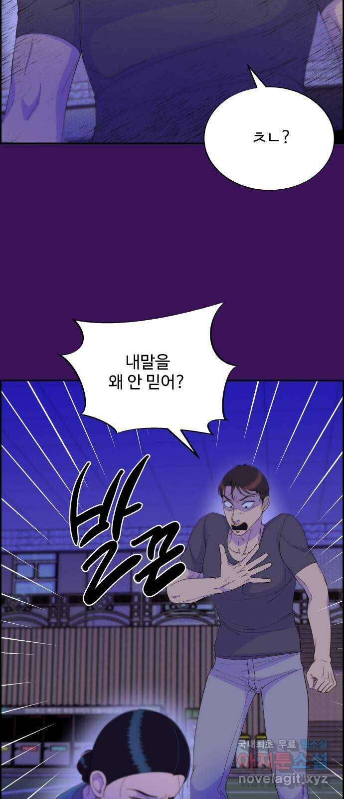 팔이피플 60화 - 내 이럴줄 알았어 20