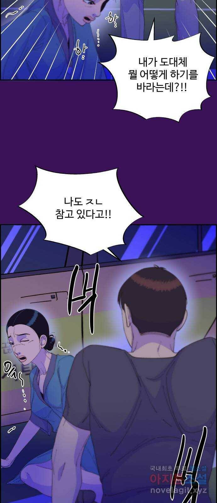 팔이피플 60화 - 내 이럴줄 알았어 21