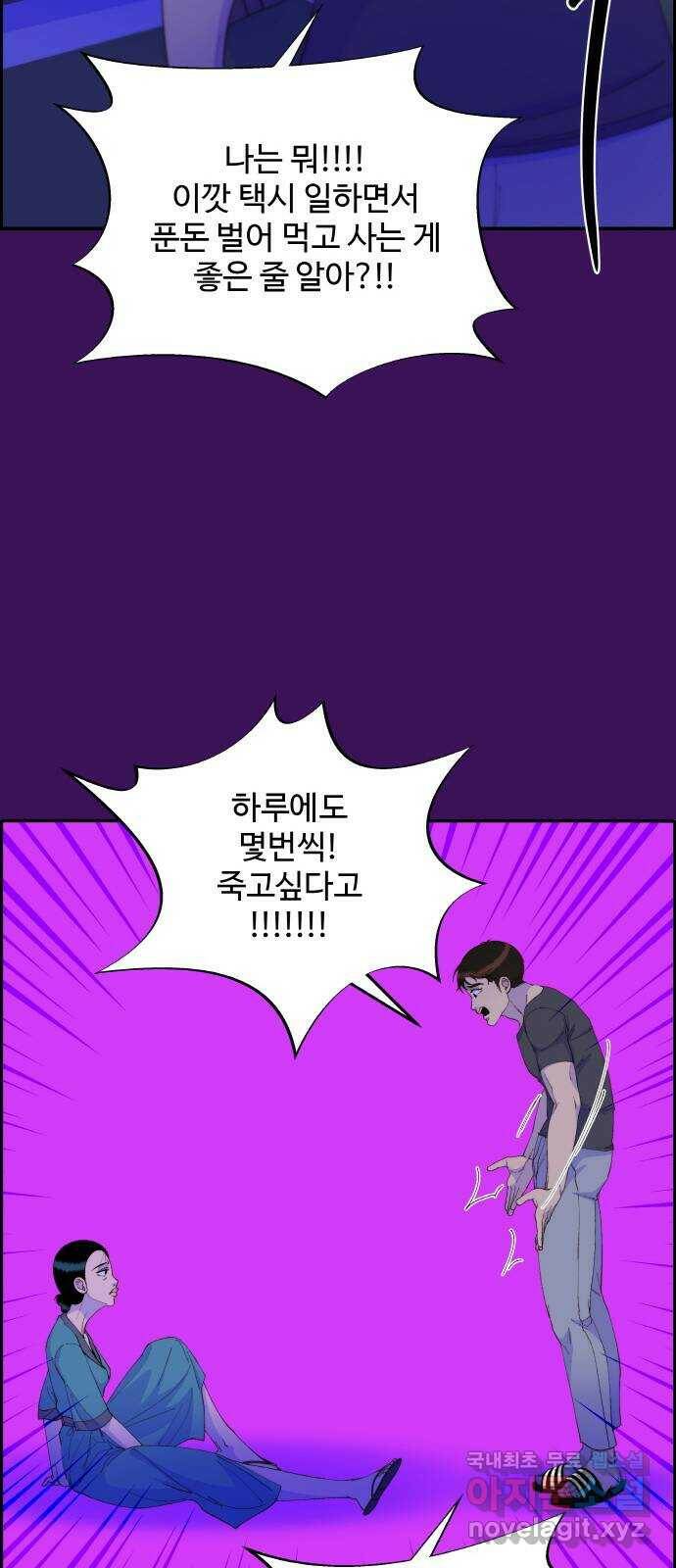 팔이피플 60화 - 내 이럴줄 알았어 22