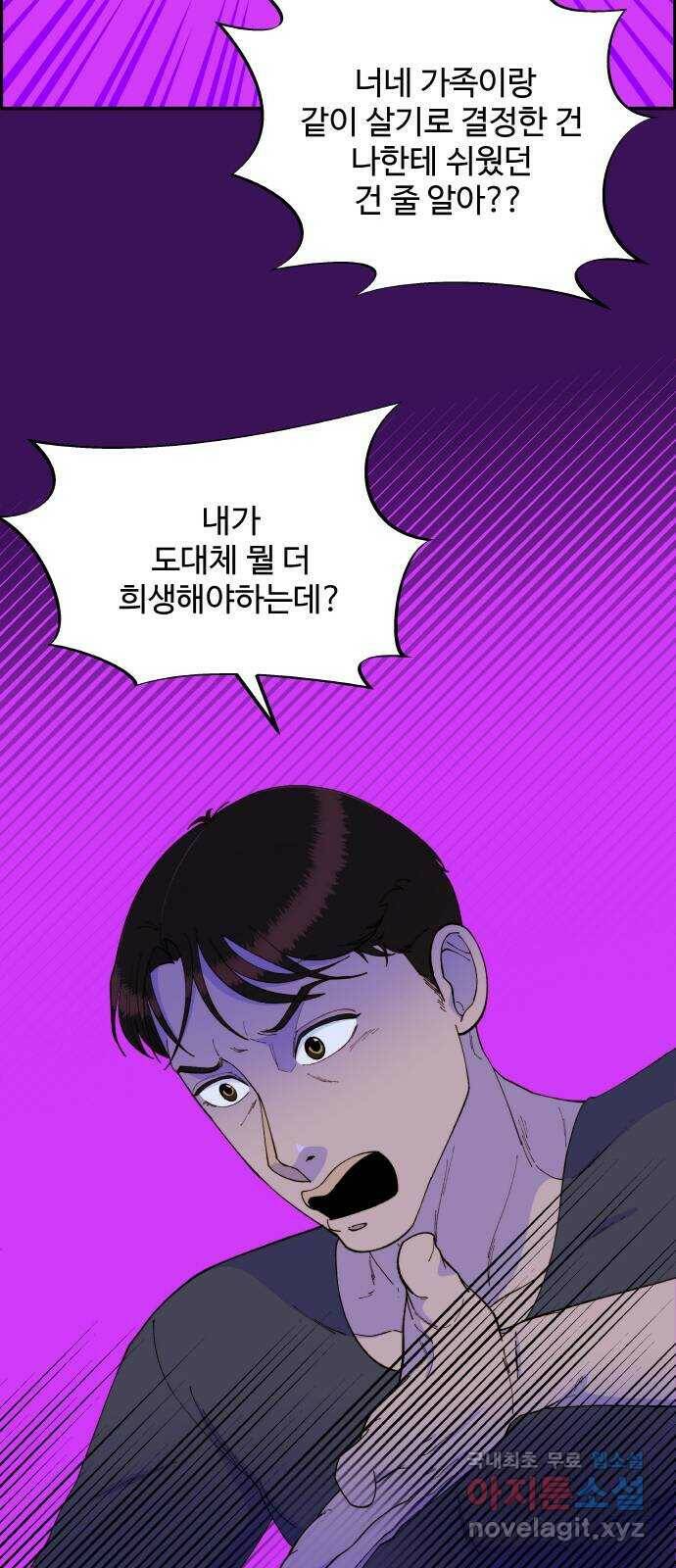 팔이피플 60화 - 내 이럴줄 알았어 23