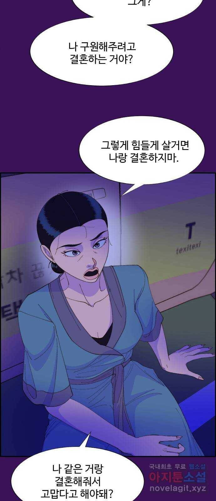 팔이피플 60화 - 내 이럴줄 알았어 25