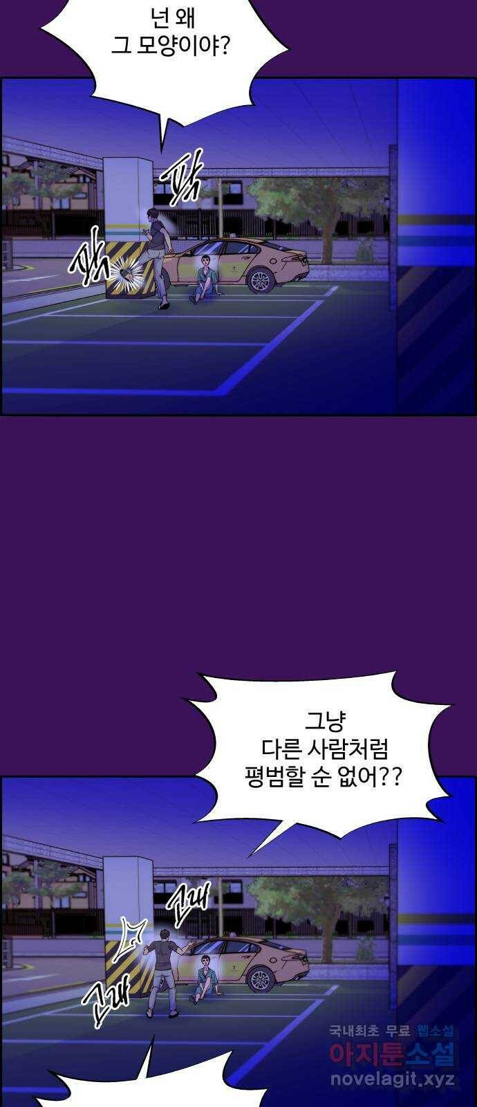 팔이피플 60화 - 내 이럴줄 알았어 30