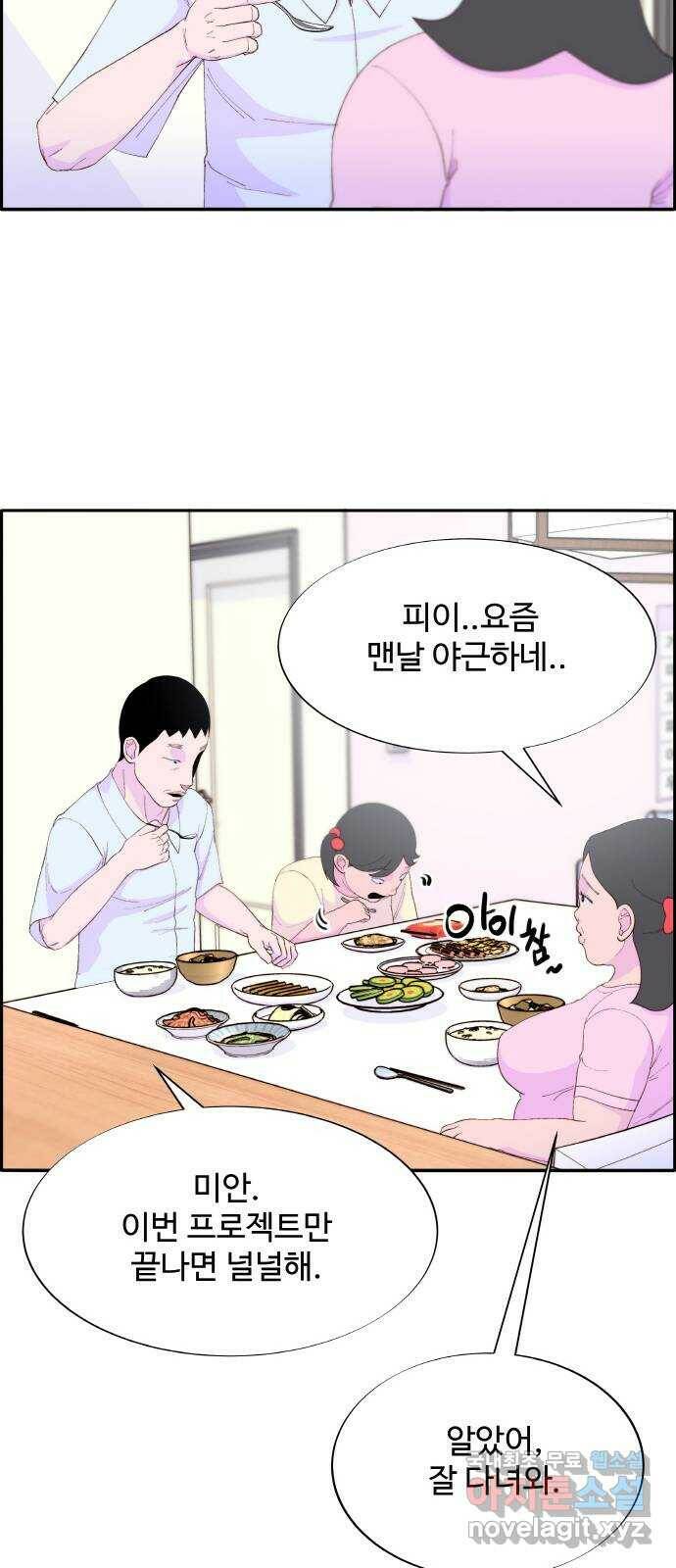 팔이피플 60화 - 내 이럴줄 알았어 41