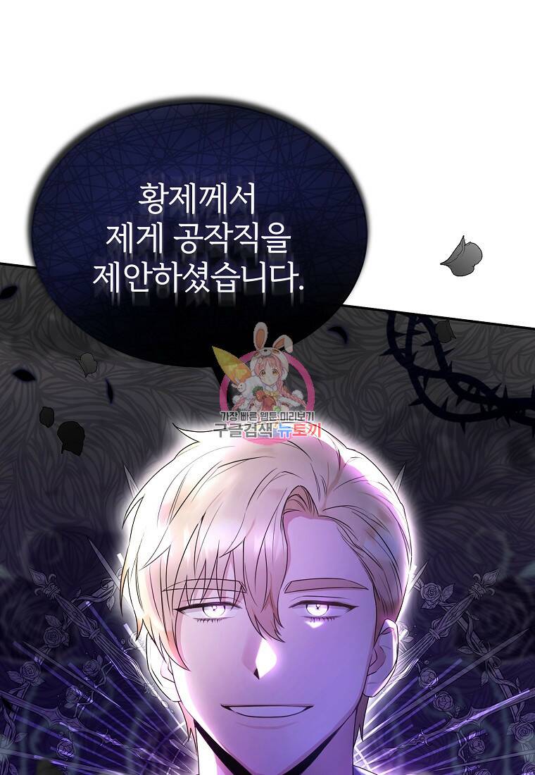 후작님은 그에게만 다정해 14화 1