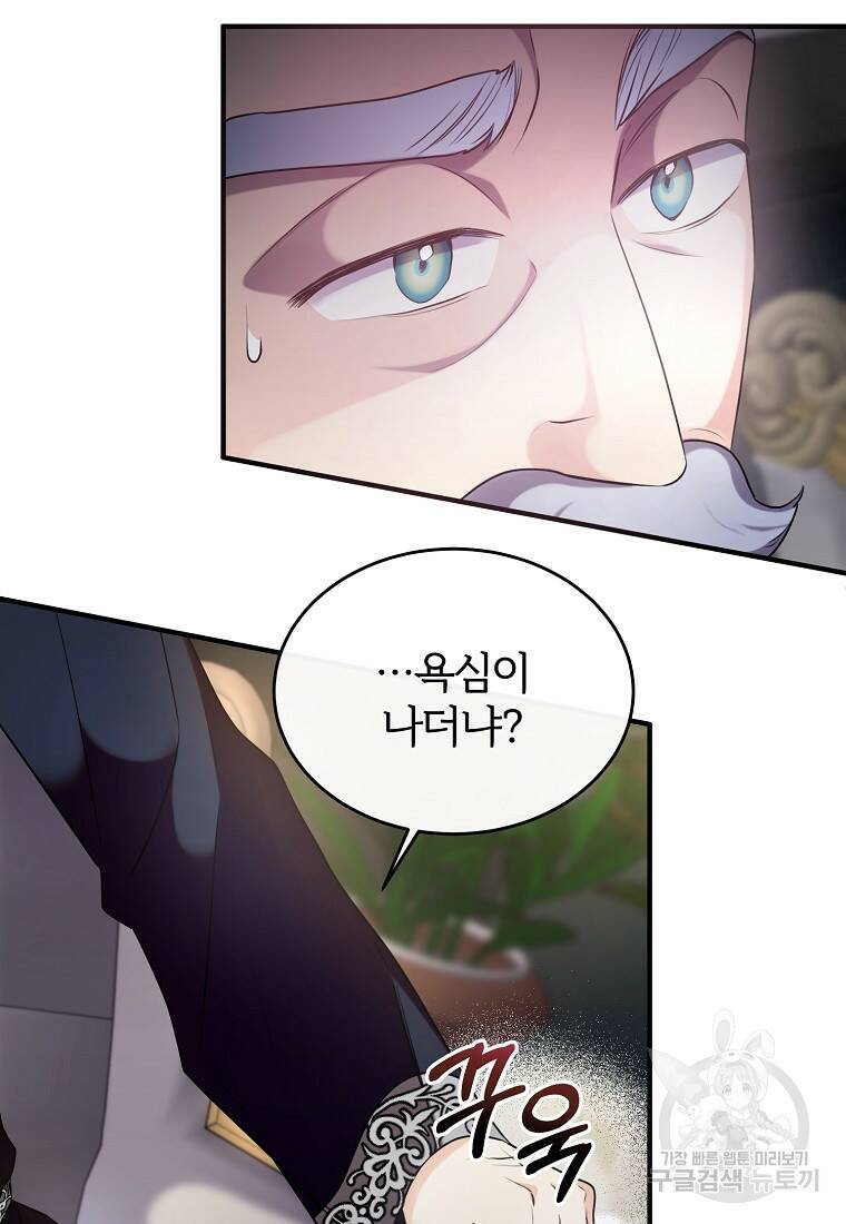 후작님은 그에게만 다정해 14화 3