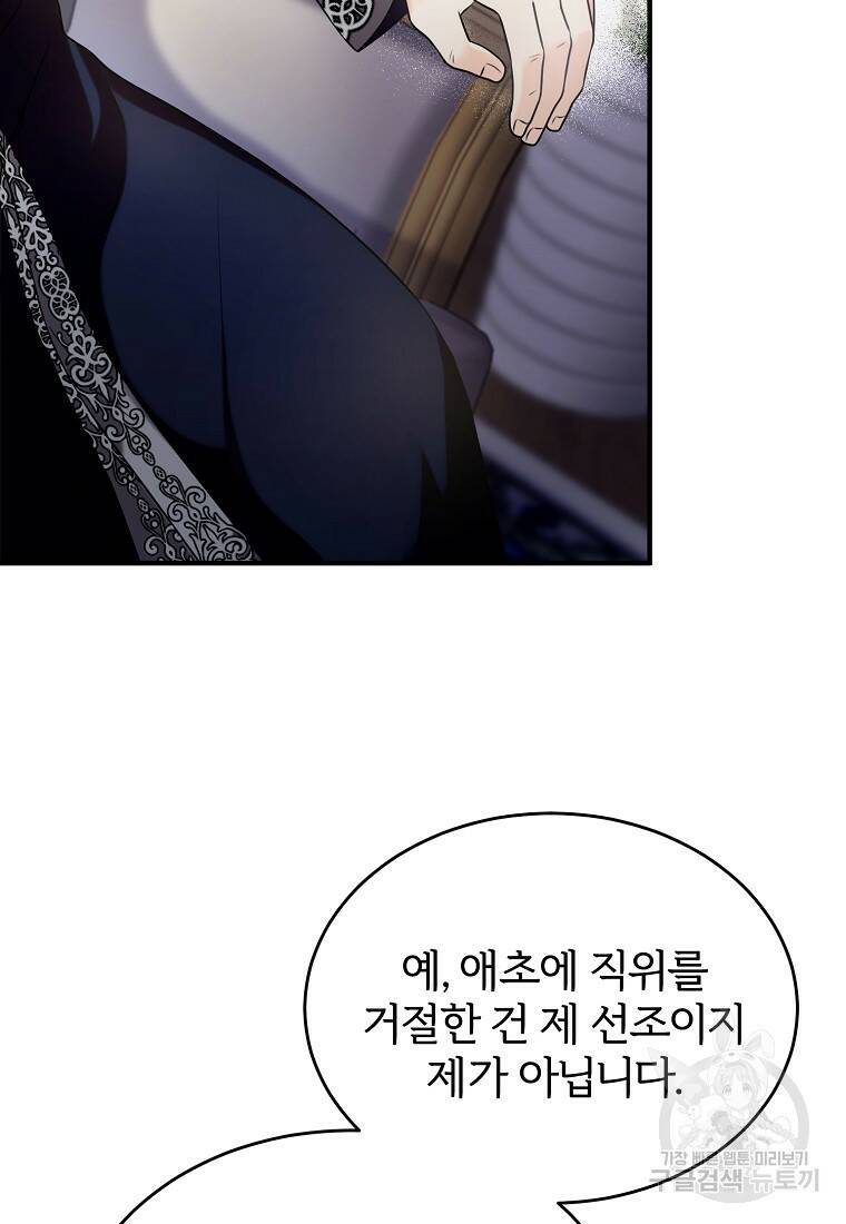 후작님은 그에게만 다정해 14화 4