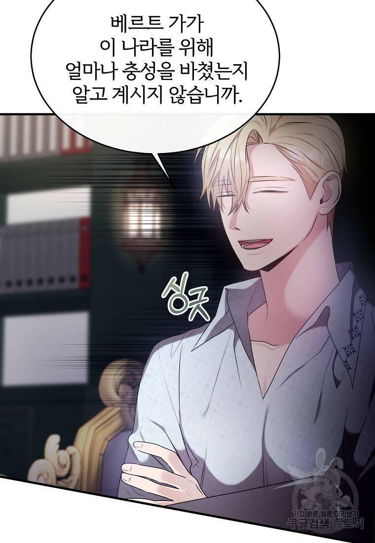 후작님은 그에게만 다정해 14화 5
