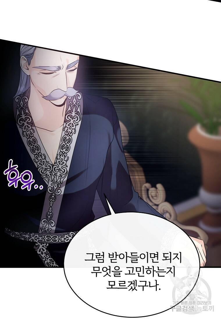 후작님은 그에게만 다정해 14화 6
