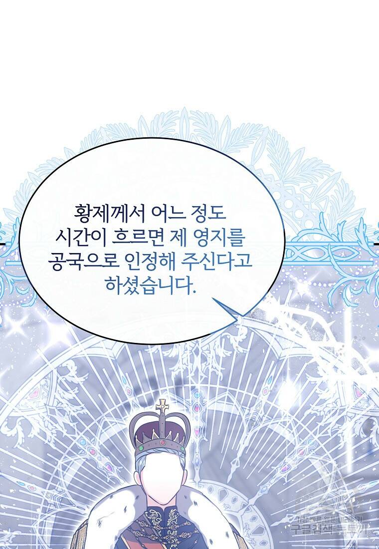 후작님은 그에게만 다정해 14화 7