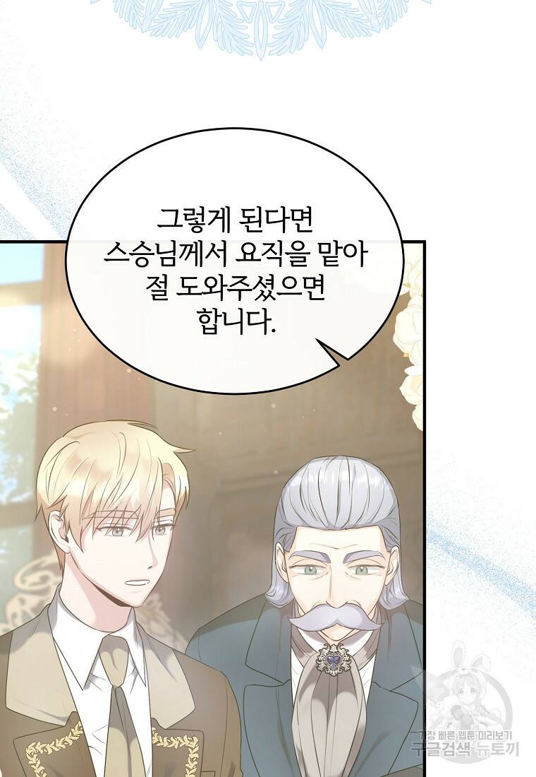 후작님은 그에게만 다정해 14화 9