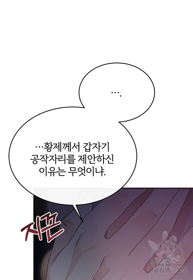 후작님은 그에게만 다정해 14화 13