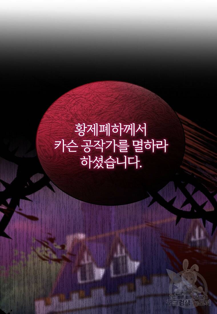 후작님은 그에게만 다정해 14화 15