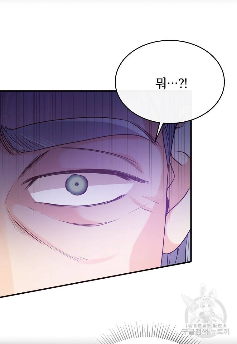 후작님은 그에게만 다정해 14화 18