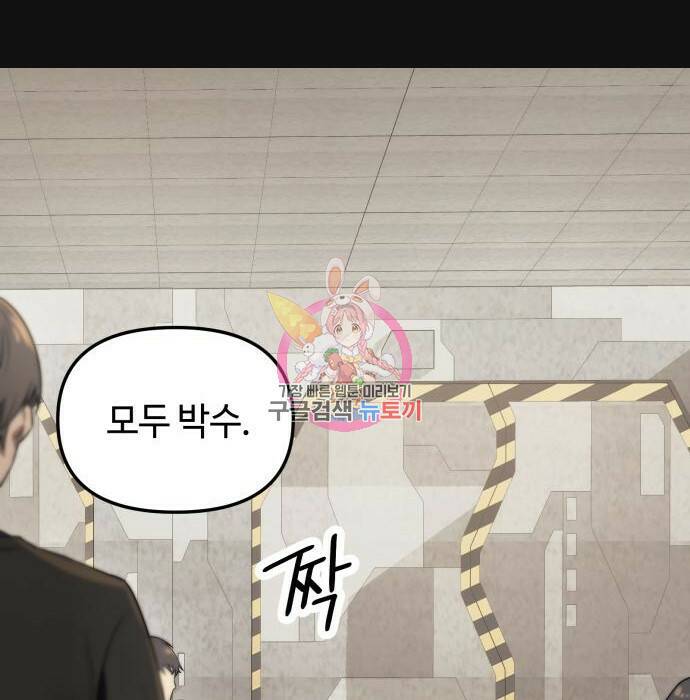 신화급 귀속 아이템을 손에 넣었다 32화 1