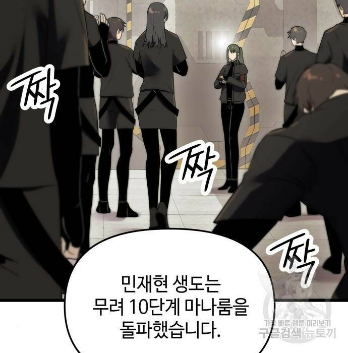 신화급 귀속 아이템을 손에 넣었다 32화 2