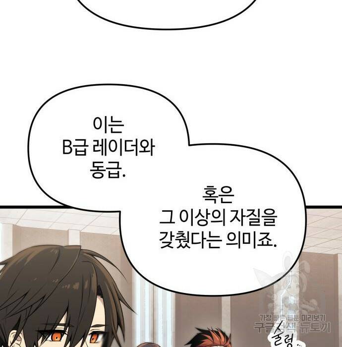신화급 귀속 아이템을 손에 넣었다 32화 3