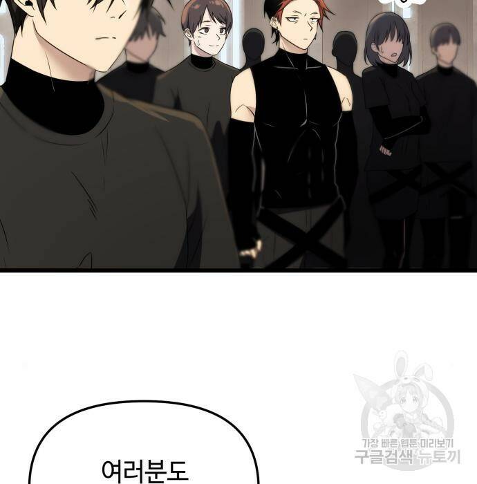 신화급 귀속 아이템을 손에 넣었다 32화 4