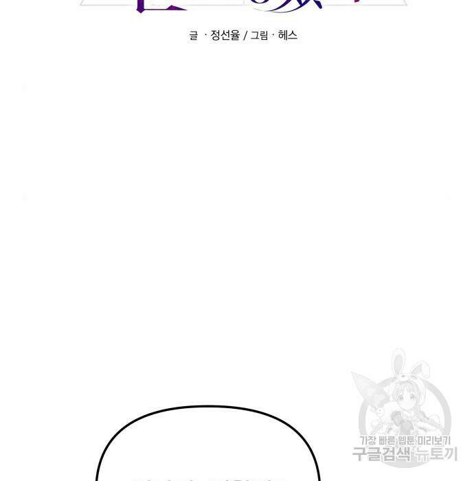 신화급 귀속 아이템을 손에 넣었다 32화 8