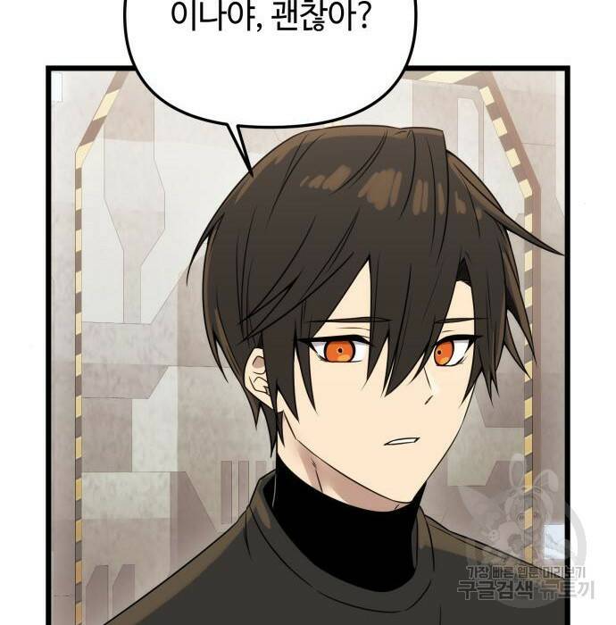 신화급 귀속 아이템을 손에 넣었다 32화 9