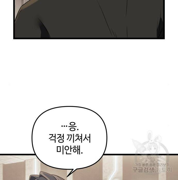 신화급 귀속 아이템을 손에 넣었다 32화 10