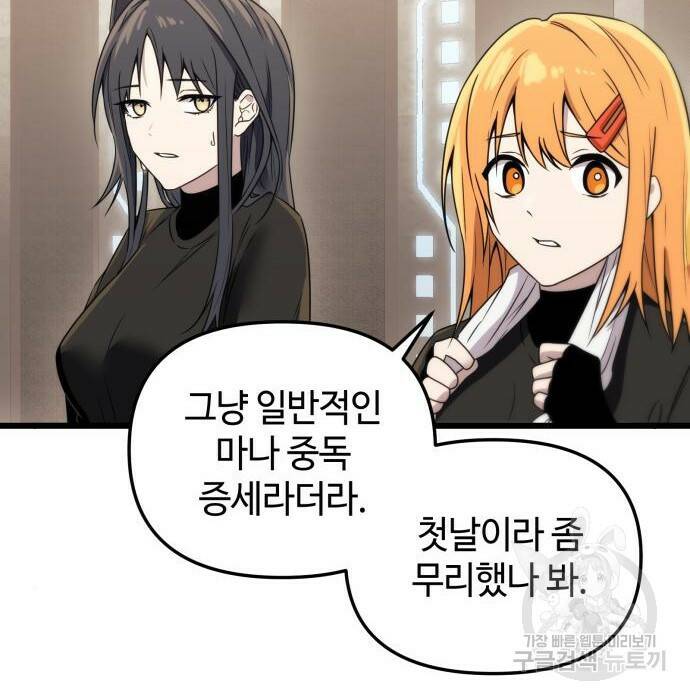 신화급 귀속 아이템을 손에 넣었다 32화 11