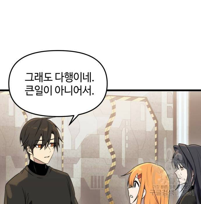 신화급 귀속 아이템을 손에 넣었다 32화 12