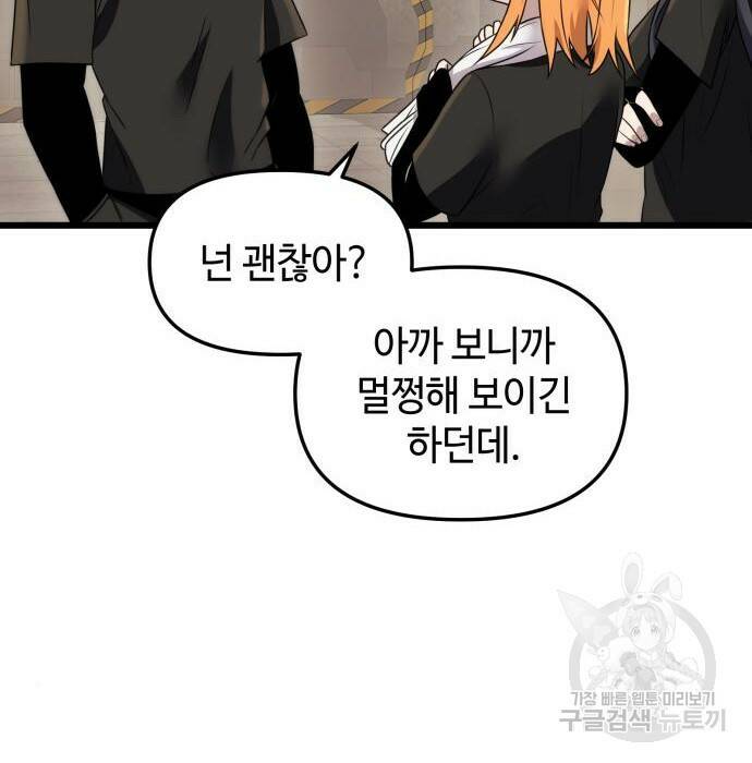 신화급 귀속 아이템을 손에 넣었다 32화 13