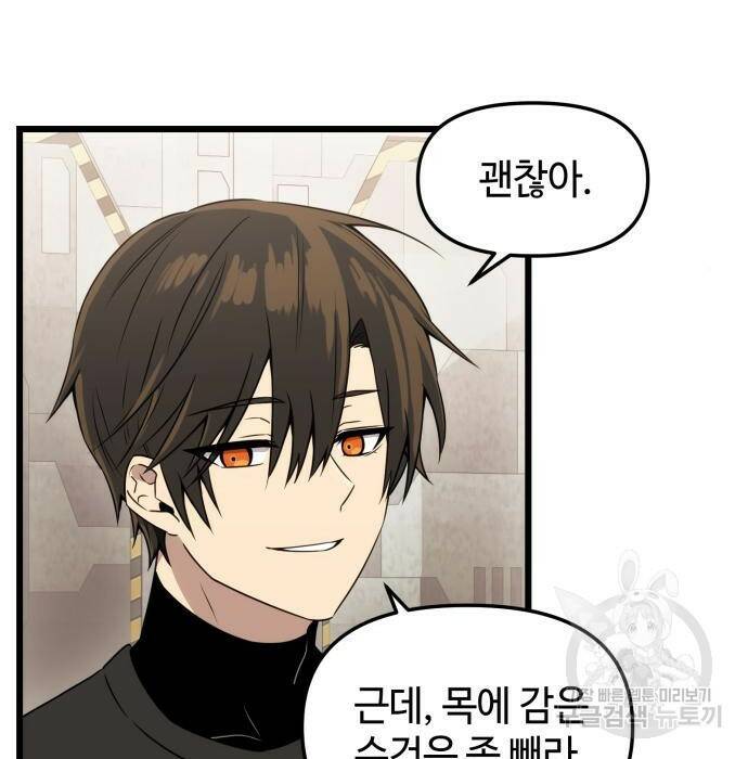 신화급 귀속 아이템을 손에 넣었다 32화 14