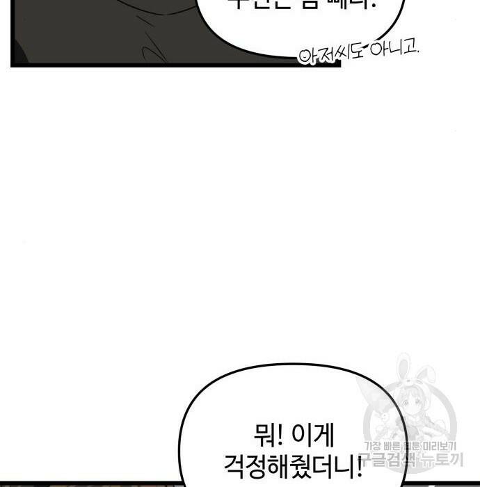 신화급 귀속 아이템을 손에 넣었다 32화 15