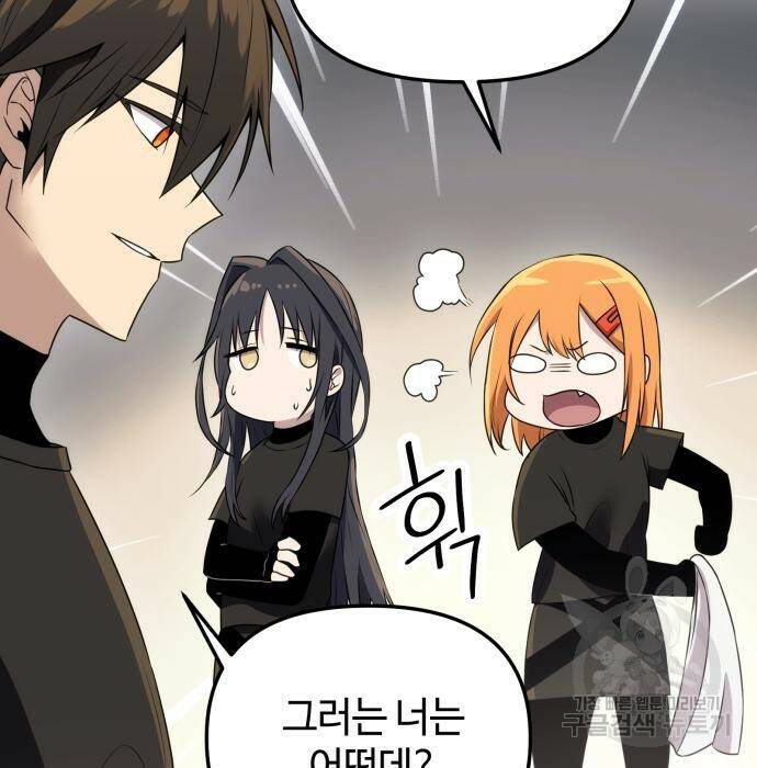 신화급 귀속 아이템을 손에 넣었다 32화 16