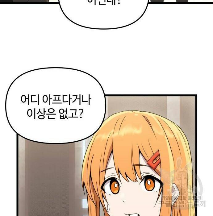 신화급 귀속 아이템을 손에 넣었다 32화 17