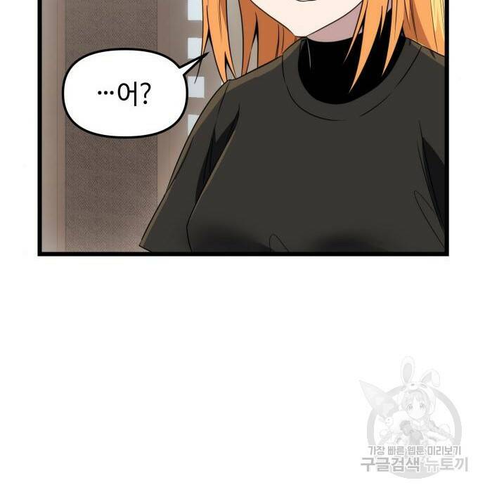 신화급 귀속 아이템을 손에 넣었다 32화 18