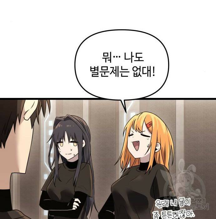 신화급 귀속 아이템을 손에 넣었다 32화 19
