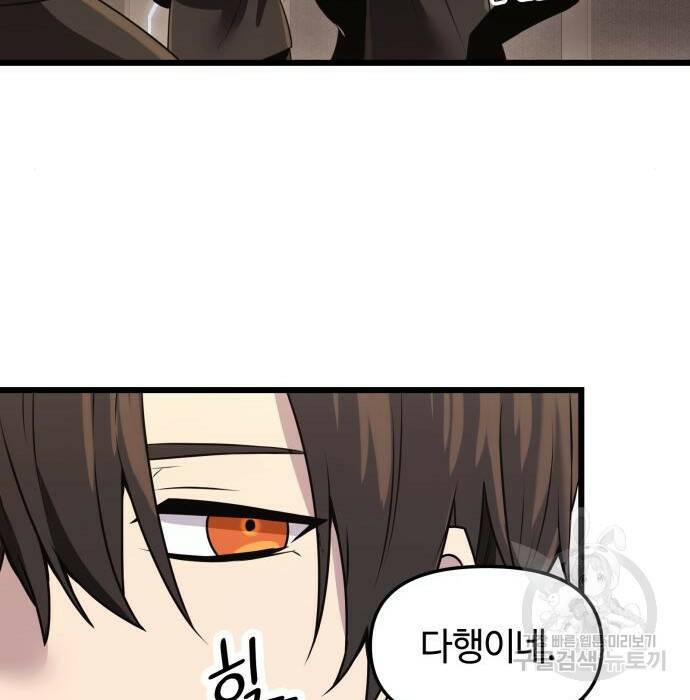 신화급 귀속 아이템을 손에 넣었다 32화 20