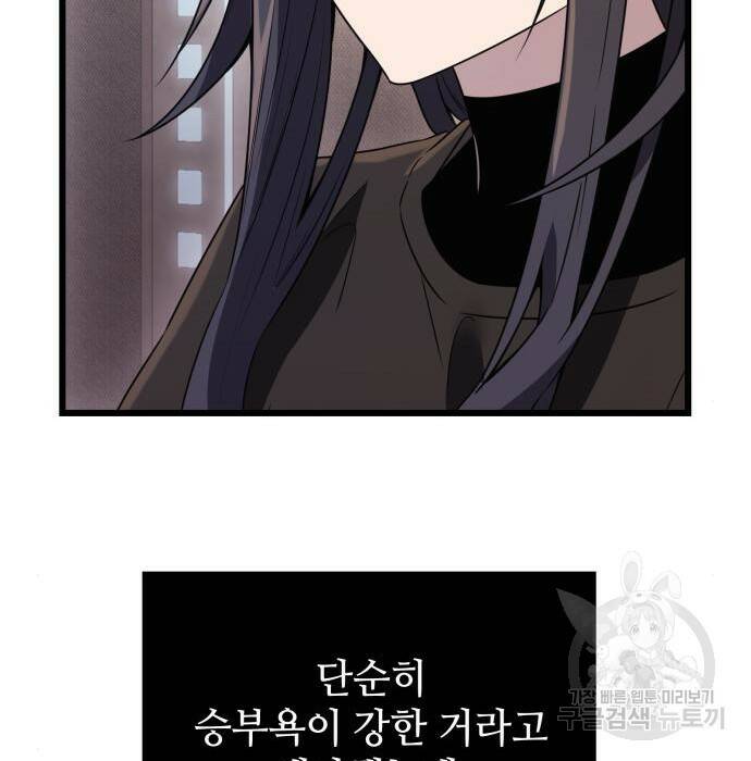 신화급 귀속 아이템을 손에 넣었다 32화 22
