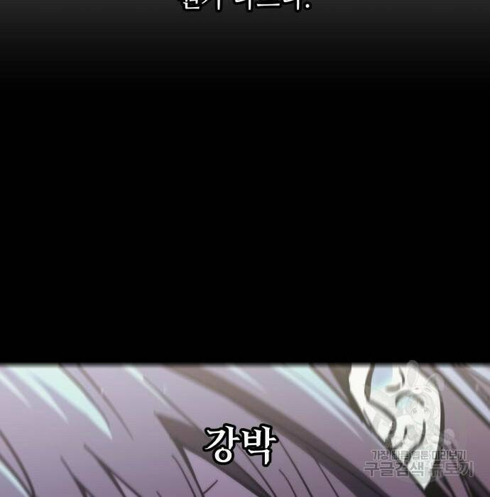 신화급 귀속 아이템을 손에 넣었다 32화 24