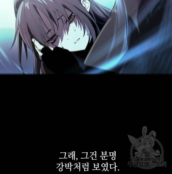 신화급 귀속 아이템을 손에 넣었다 32화 26