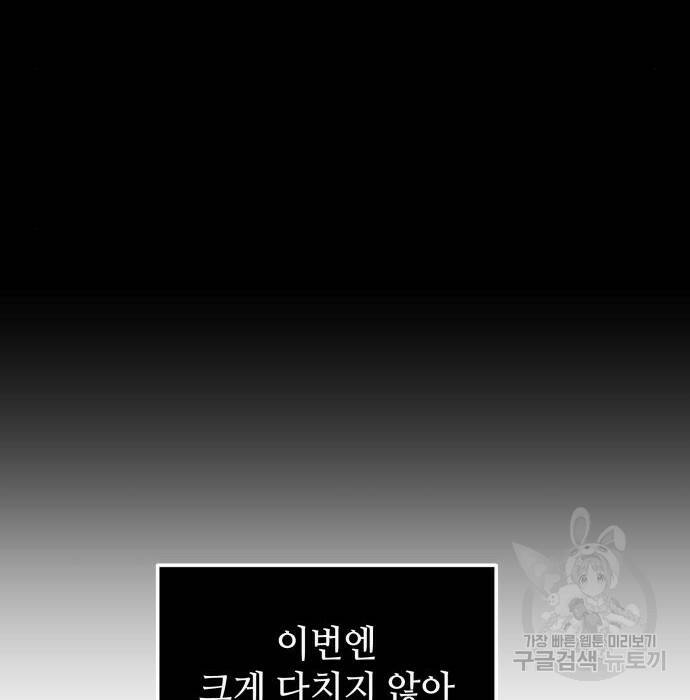 신화급 귀속 아이템을 손에 넣었다 32화 27