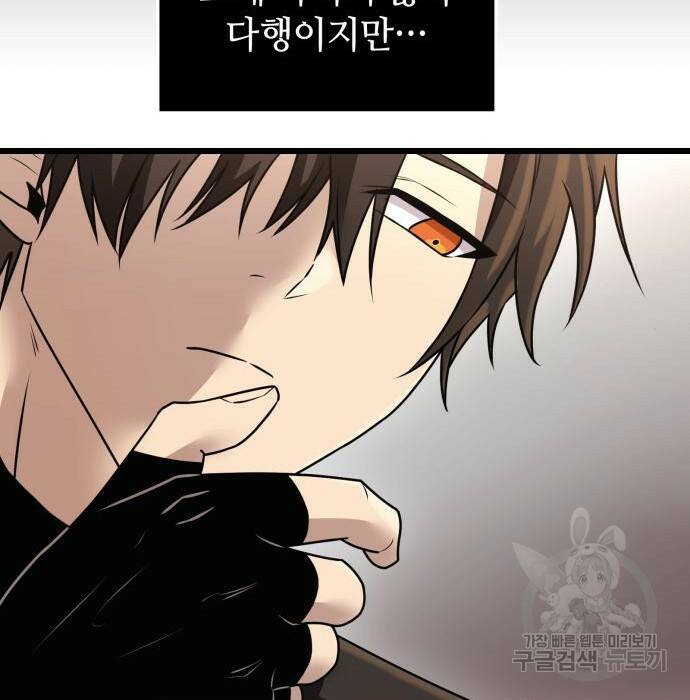 신화급 귀속 아이템을 손에 넣었다 32화 28