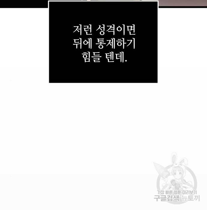 신화급 귀속 아이템을 손에 넣었다 32화 29