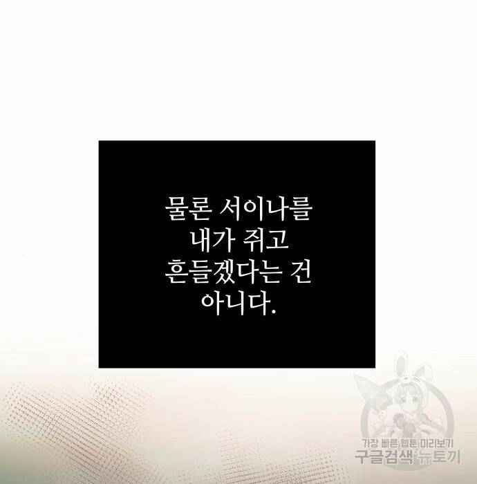 신화급 귀속 아이템을 손에 넣었다 32화 30