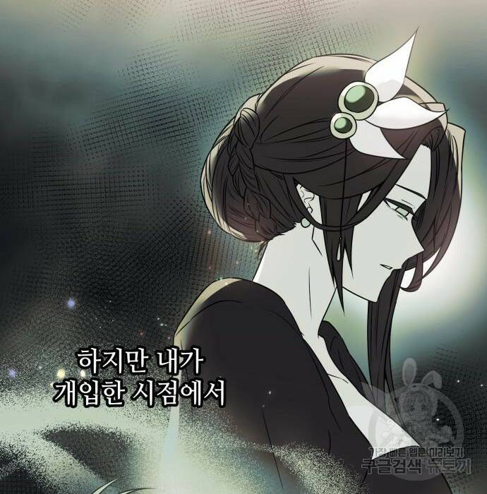 신화급 귀속 아이템을 손에 넣었다 32화 31