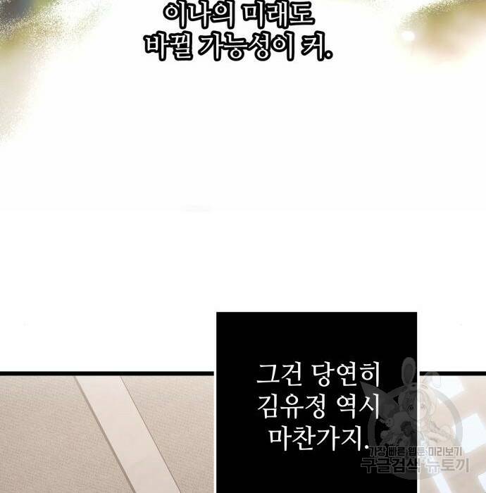신화급 귀속 아이템을 손에 넣었다 32화 35