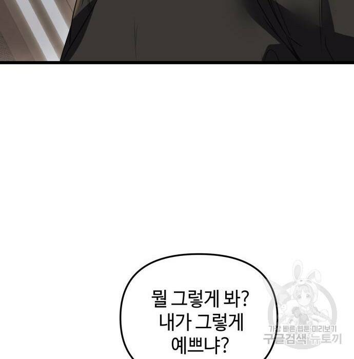 신화급 귀속 아이템을 손에 넣었다 32화 37