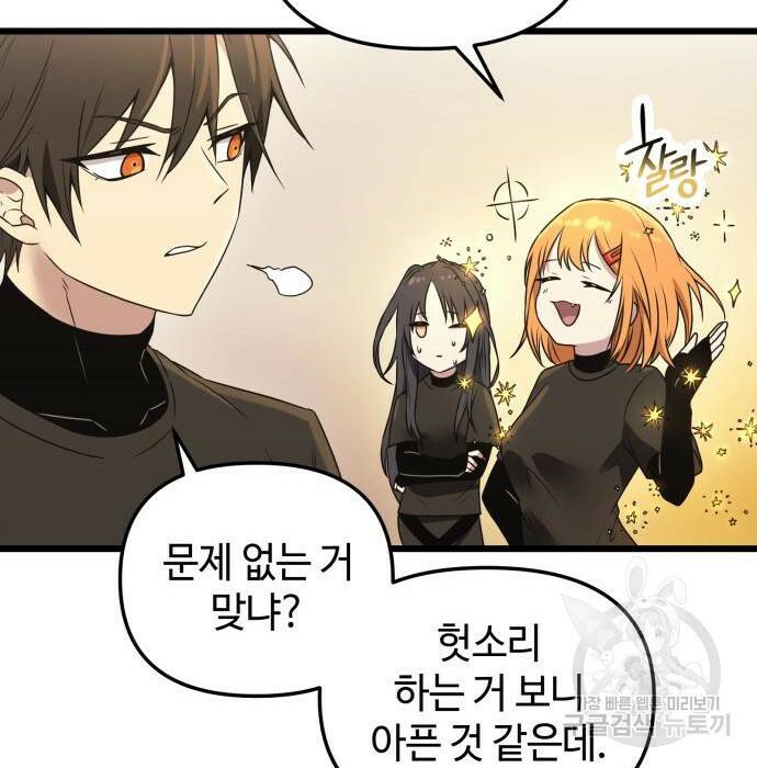 신화급 귀속 아이템을 손에 넣었다 32화 38