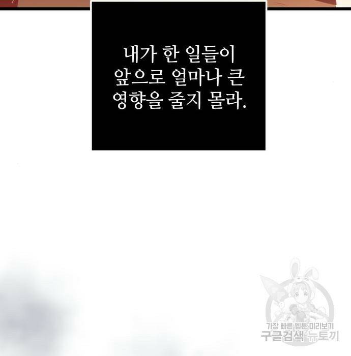 신화급 귀속 아이템을 손에 넣었다 32화 40
