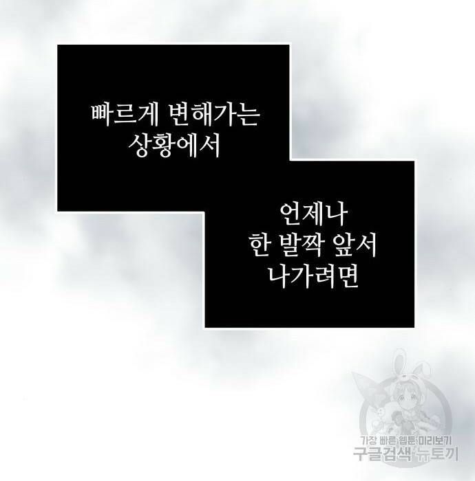 신화급 귀속 아이템을 손에 넣었다 32화 41