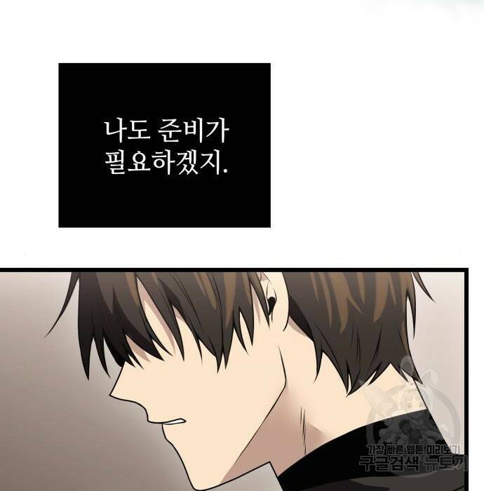 신화급 귀속 아이템을 손에 넣었다 32화 42