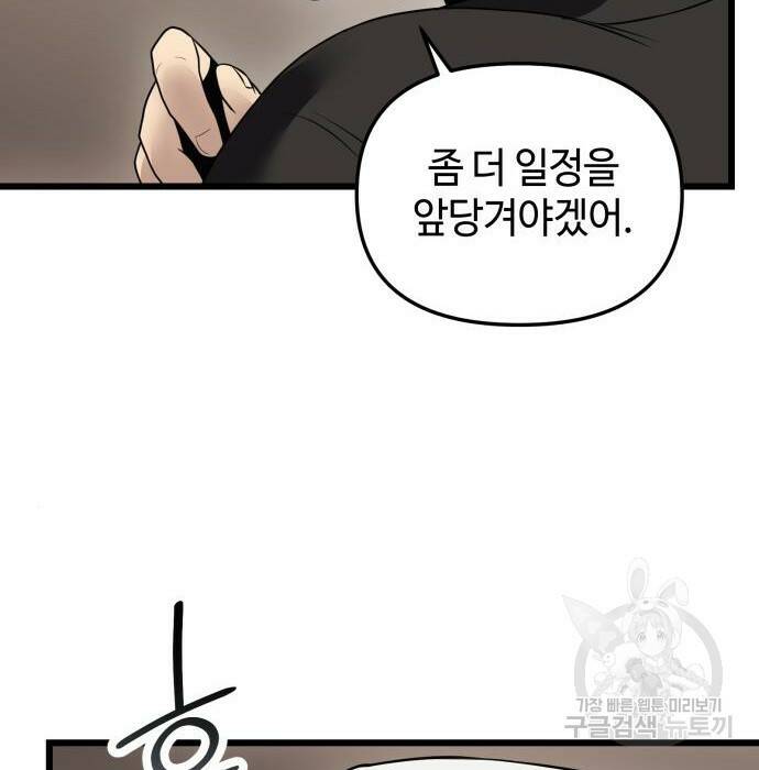 신화급 귀속 아이템을 손에 넣었다 32화 43