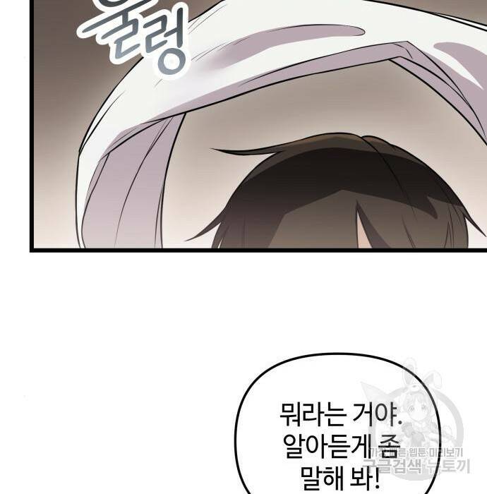 신화급 귀속 아이템을 손에 넣었다 32화 44